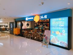 门面-Ice Monster冰馆·CNN评选全球十大甜品(国贸商城店)