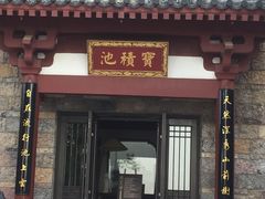 -西安华清御汤酒店