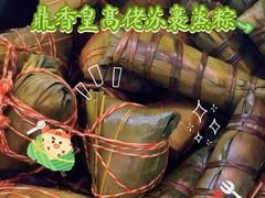 -鼎香皇高佬苏裹蒸粽