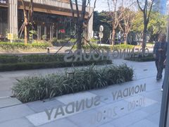 -混果汁(前海嘉里中心店)