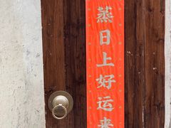 门面-欢乐茶馆·木马谣剧场(南京小西湖店)