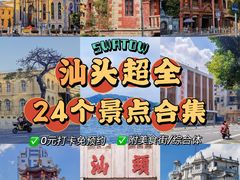 -汕头市小公园