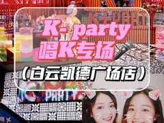 -K+全国连锁KTV(绿地缤纷天地店)