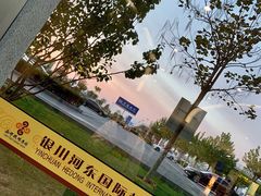 -银川河东国际机场