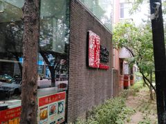 门面-京尊烤鸭店JINGZUN(春秀路店)