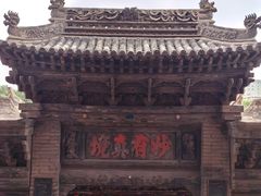 -高庙保安寺