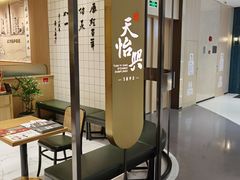 -天怡興·百年蒸饺(中心书城店)