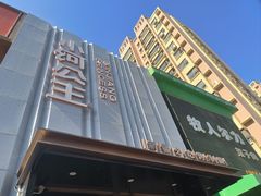 -小河公主秘制烤羊腿(小绿谷店)