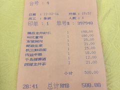 账单-楼外楼(西湖景区孤山路店)
