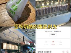 -宝珠奶酪(浦东金桥店)