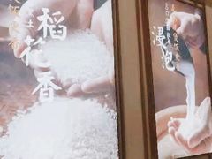 -谷田稻香·砂锅菜(元洪店)