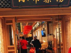 -小吊梨汤·北京菜·烤鸭(双井乐成中心店)