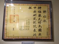 -上海蔡元培故居陈列馆