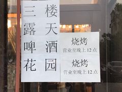 门面-竹叶涮肉坊(总店)