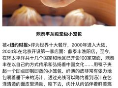 -鼎泰丰(渔阳店)