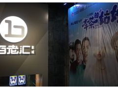 -中影国际影城(东方新天地CINITY店)