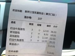 -新侨三宝乐面包店(崇文门店)
