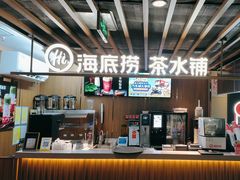 -海底捞火锅鲜切牛肉主题店(长寿路店)
