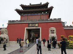 -开封府