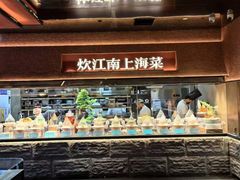 -炊江南·上海菜(国展华漕店)