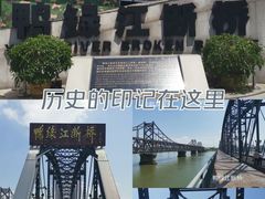-鸭绿江断桥