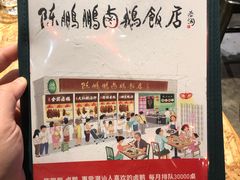 菜单-陈鹏鹏潮汕菜(欢乐海岸 海边景观店)