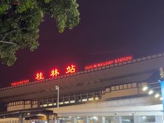 -桂林站