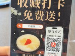 -长禧家.珑厨(东风东路店)