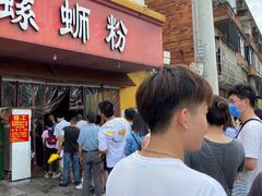 -西环肥仔螺蛳粉(总店)