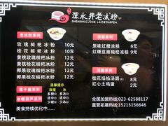 -深水井老冰粉(解放碑英利大融城店)