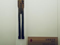 -长沙简牍博物馆