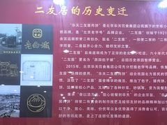 -华天二友居肉饼(宫门口店)