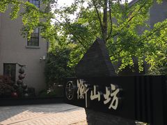 -徐家汇源景区-衡山坊