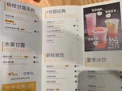 菜单-7分甜(上海新天地广场店)