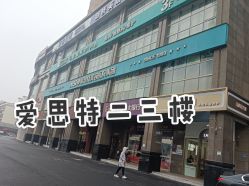 -AIST爱思特医疗美容医院