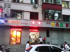 门面-十二中串串香(三桥街道桃园北路东社区店)