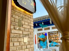 -闲·胡同 Barblu Hutong(雍和宫五道营店)
