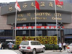 -燕莎友谊商城(亮马桥店)