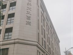 -新世界大丸百货