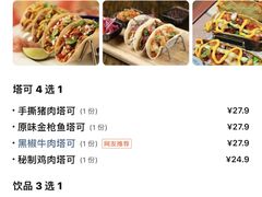 -TACO TUESDAY塔可星期二(人民路店)