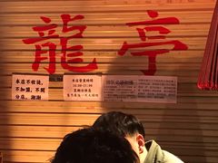 -老龙亭拉面店