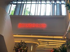 -Mezomd曼索蒂西班牙餐厅(广粤店)