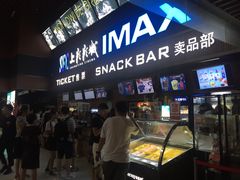 -SFC上影影城(杭州下沙IMAX店)