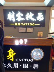 -刺客纹画·纹身·洗纹身.穿孔饰品