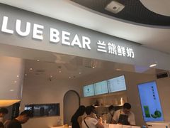 门面-兰熊鲜奶(西直门凯德mall店)