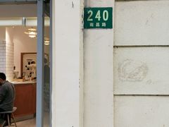 门面-Onirii Coffee(长乐路店)