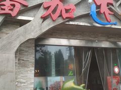 门面-蕃茄述·好汤自然来(江汉路店)