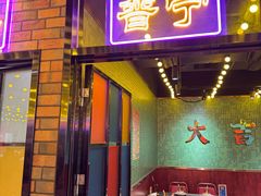 -大吉利·潮汕鲜牛肉火锅(西安店)