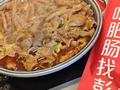-彭记铁锅肥肠(东四总店)