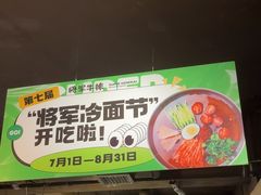 -将军牛排·尔滨地标朝鲜族美食(总店)